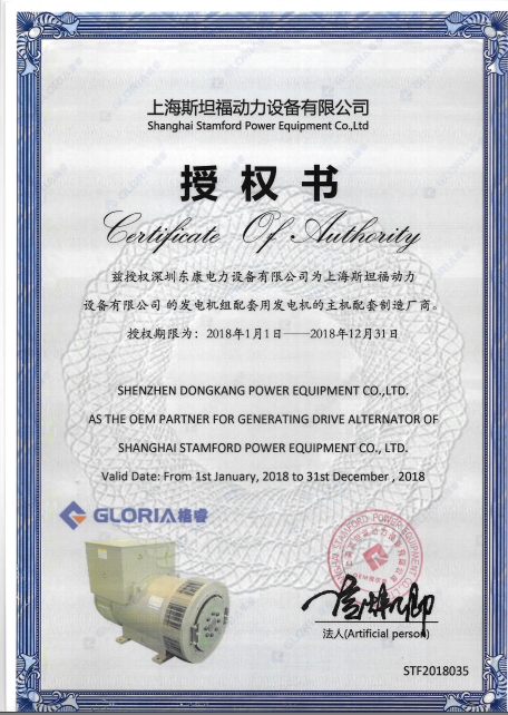 2018上海斯坦福OEM授权证书
