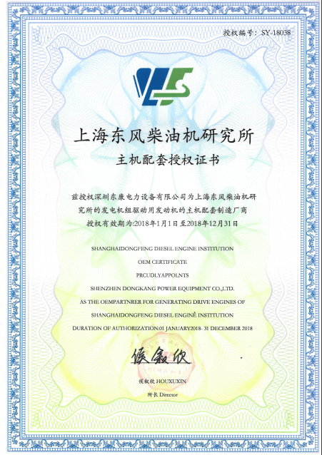 2018上海东风研究所OEM授权证书